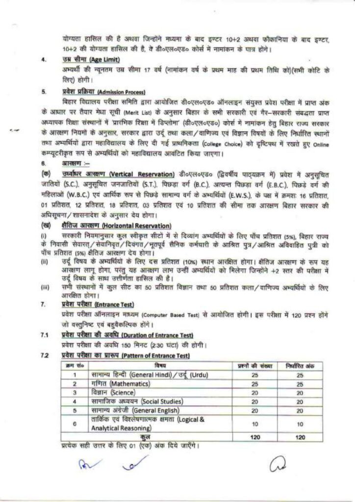 Bihar Deled Exam 2026